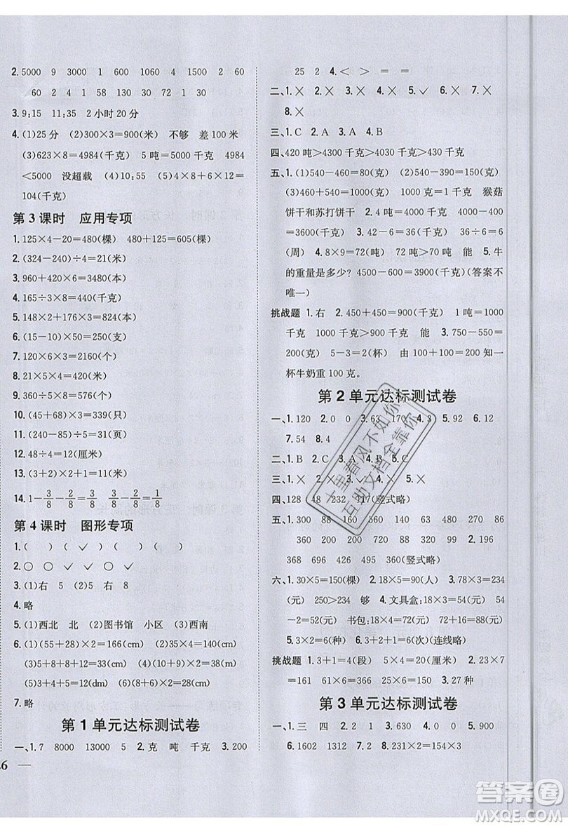 吉林人民出版社2019小學題幫數(shù)學三年級上冊青島版參考答案