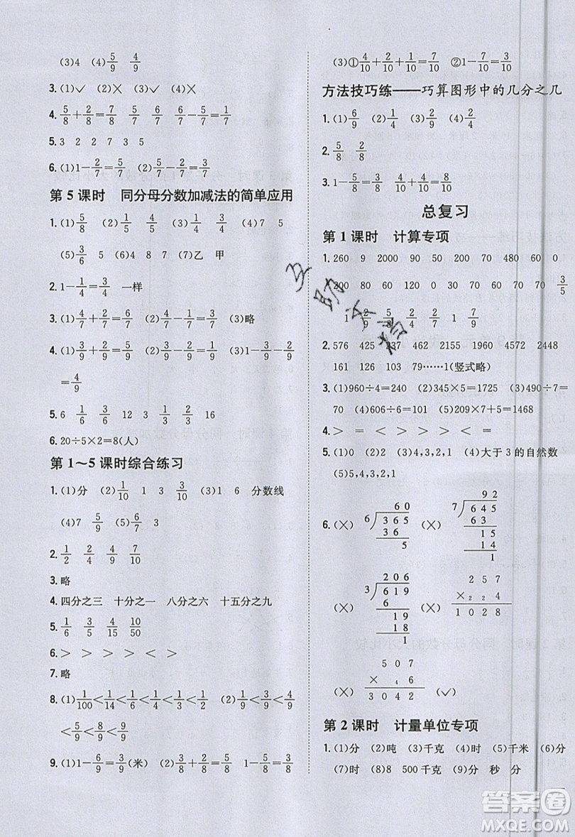 吉林人民出版社2019小學題幫數(shù)學三年級上冊青島版參考答案