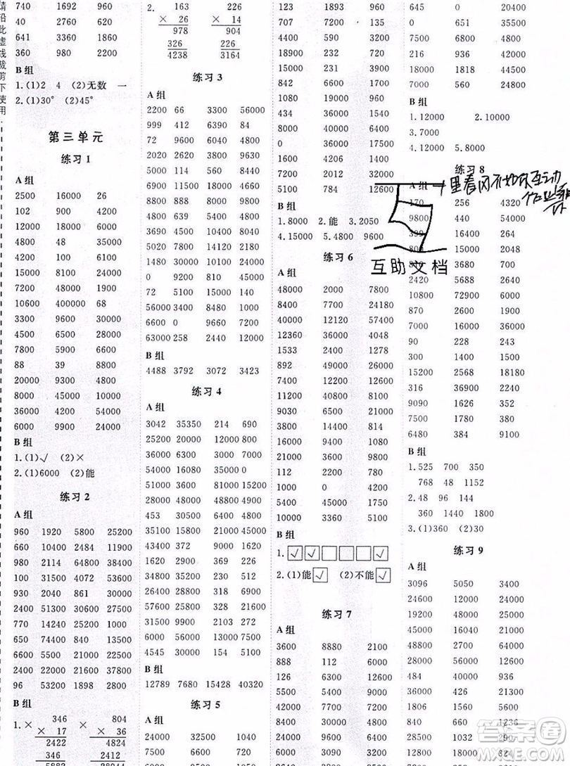 2019年秋星級(jí)口算天天練四年級(jí)數(shù)學(xué)上冊(cè)青島版答案