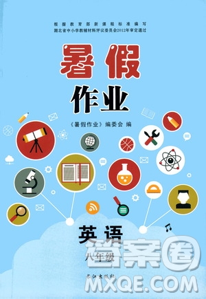 長江出版社2019年暑假作業(yè)八年級英語答案