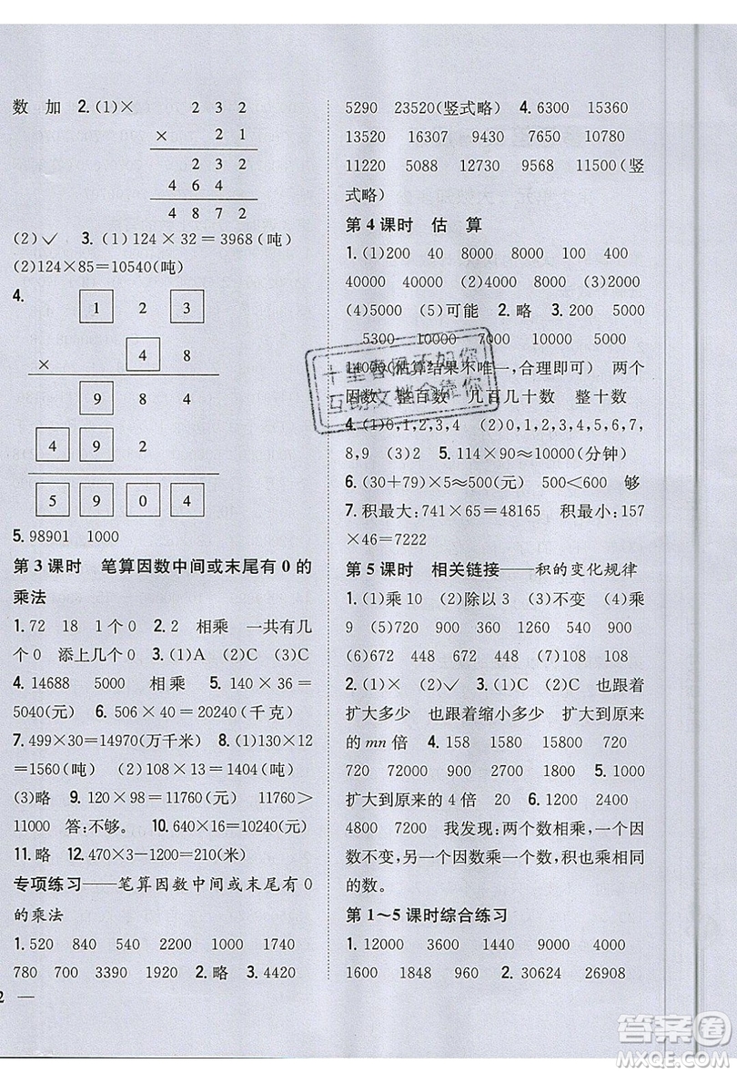 吉林人民出版社2019小學(xué)題幫數(shù)學(xué)四年級(jí)上冊(cè)青島版參考答案