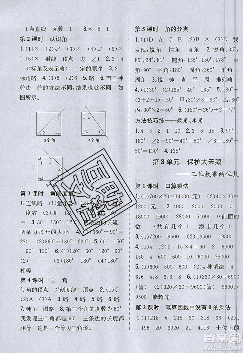 吉林人民出版社2019小學(xué)題幫數(shù)學(xué)四年級(jí)上冊(cè)青島版參考答案