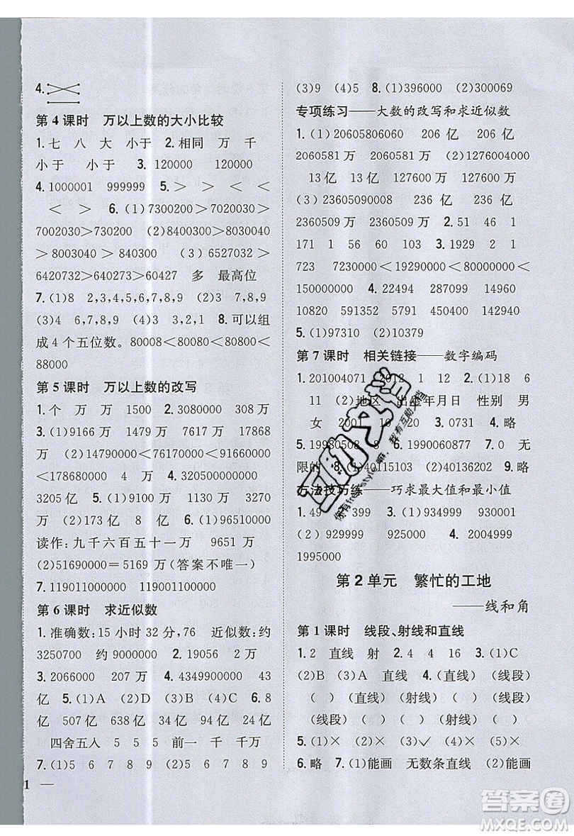 吉林人民出版社2019小學(xué)題幫數(shù)學(xué)四年級(jí)上冊(cè)青島版參考答案