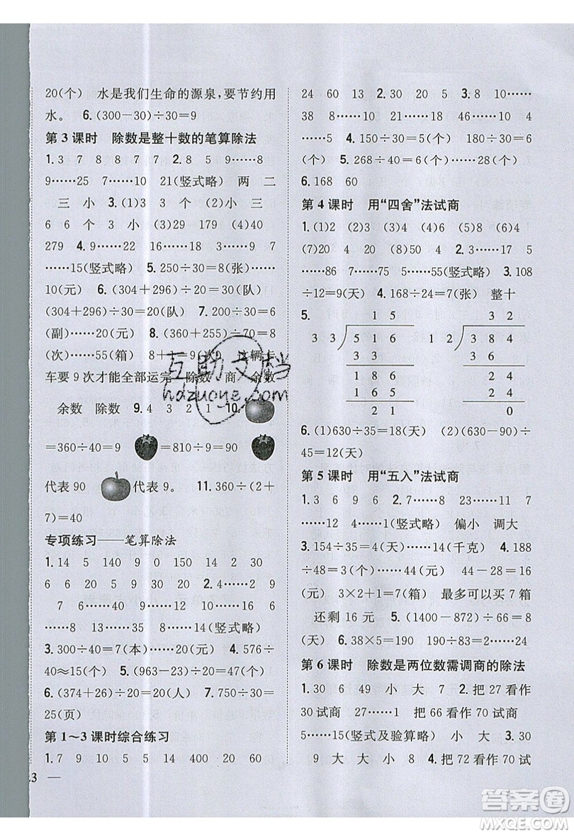 吉林人民出版社2019小學(xué)題幫數(shù)學(xué)四年級(jí)上冊(cè)青島版參考答案