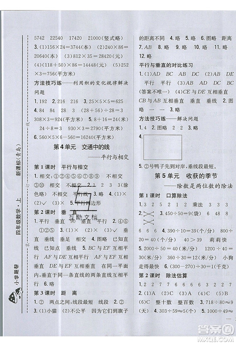 吉林人民出版社2019小學(xué)題幫數(shù)學(xué)四年級(jí)上冊(cè)青島版參考答案