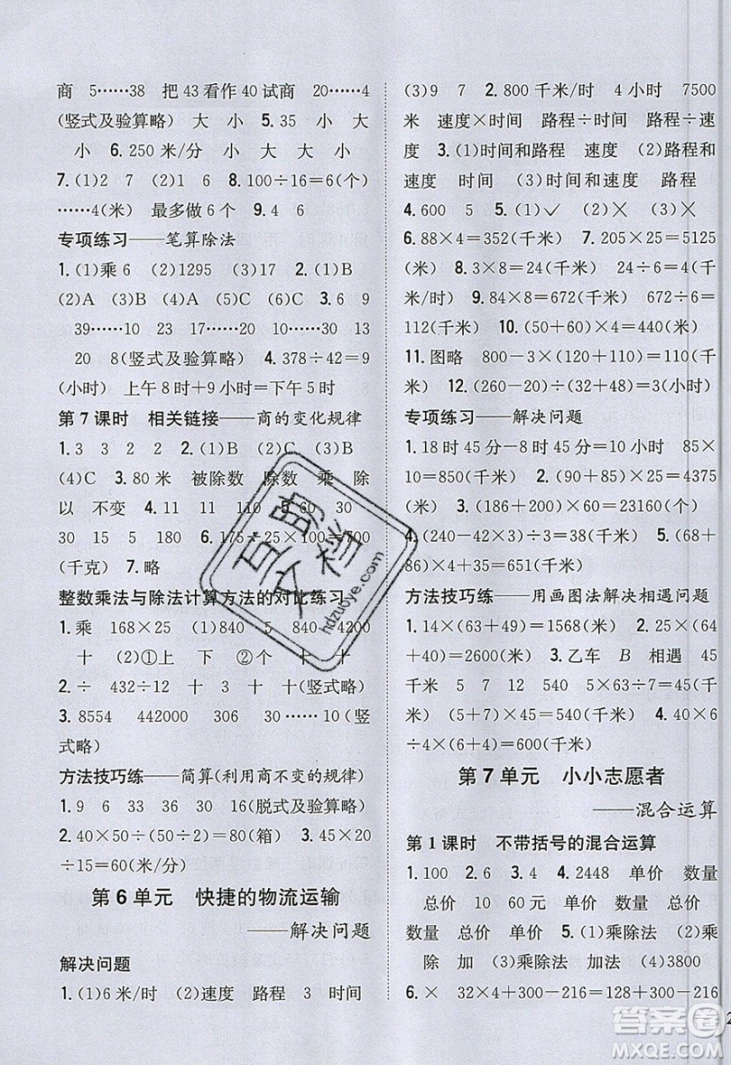 吉林人民出版社2019小學(xué)題幫數(shù)學(xué)四年級(jí)上冊(cè)青島版參考答案