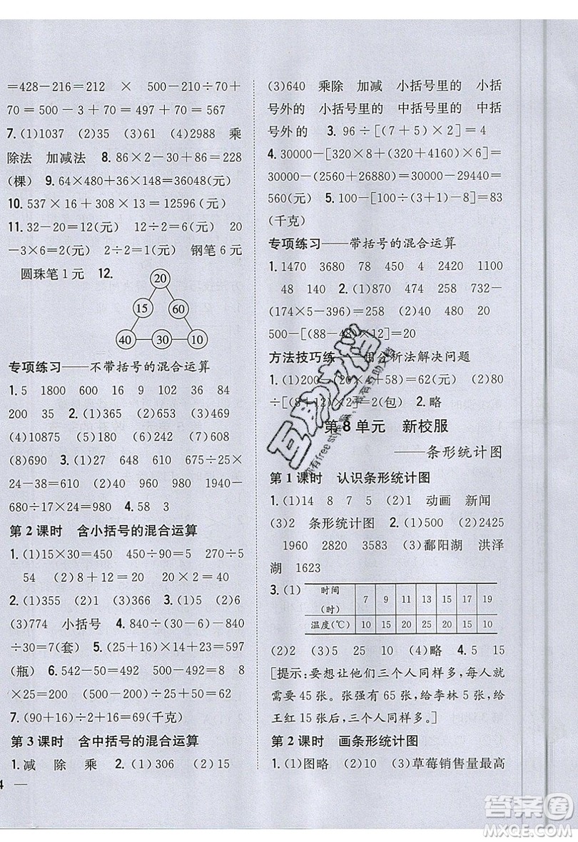 吉林人民出版社2019小學(xué)題幫數(shù)學(xué)四年級(jí)上冊(cè)青島版參考答案