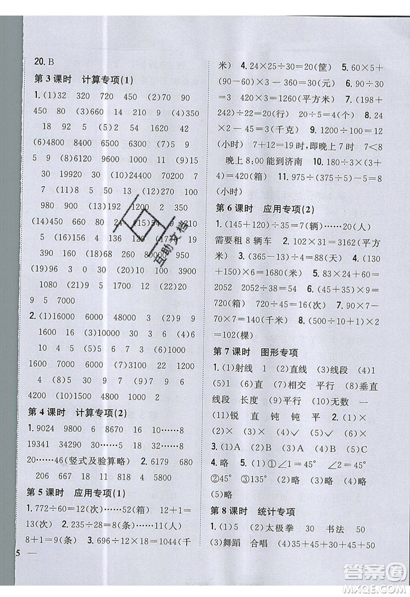 吉林人民出版社2019小學(xué)題幫數(shù)學(xué)四年級(jí)上冊(cè)青島版參考答案