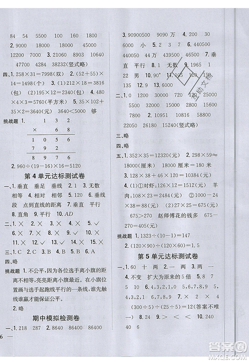 吉林人民出版社2019小學(xué)題幫數(shù)學(xué)四年級(jí)上冊(cè)青島版參考答案