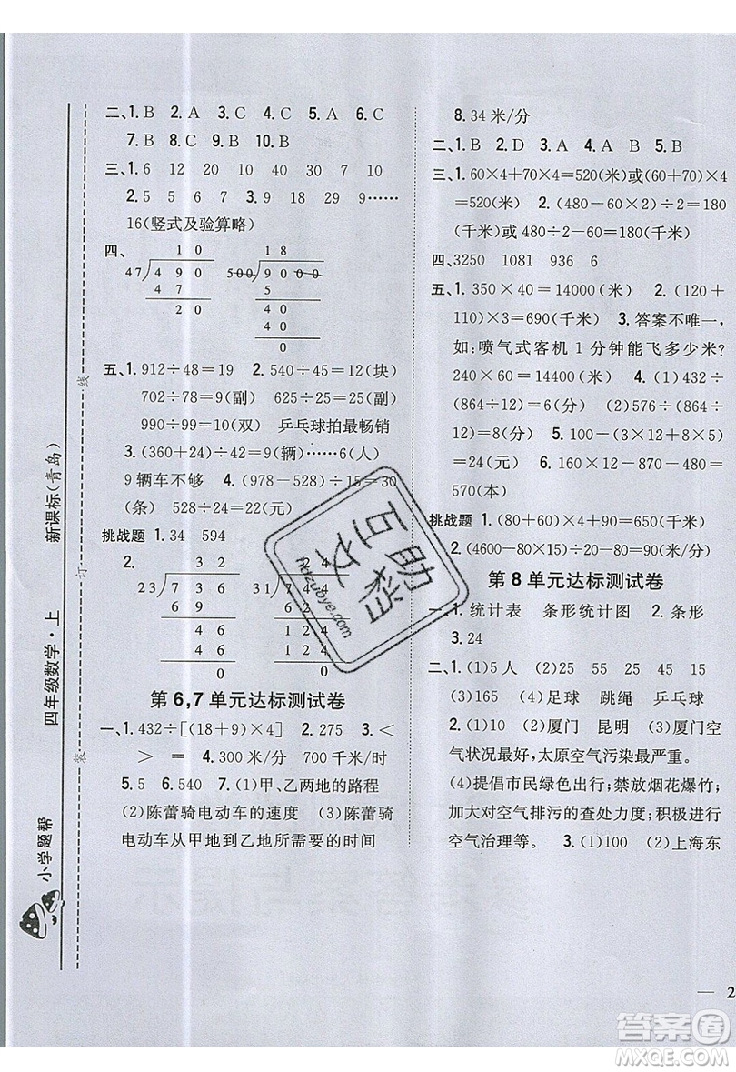 吉林人民出版社2019小學(xué)題幫數(shù)學(xué)四年級(jí)上冊(cè)青島版參考答案