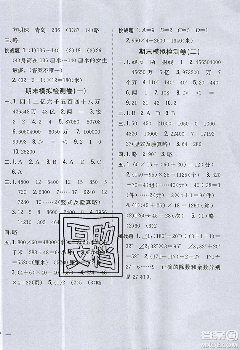 吉林人民出版社2019小學(xué)題幫數(shù)學(xué)四年級(jí)上冊(cè)青島版參考答案