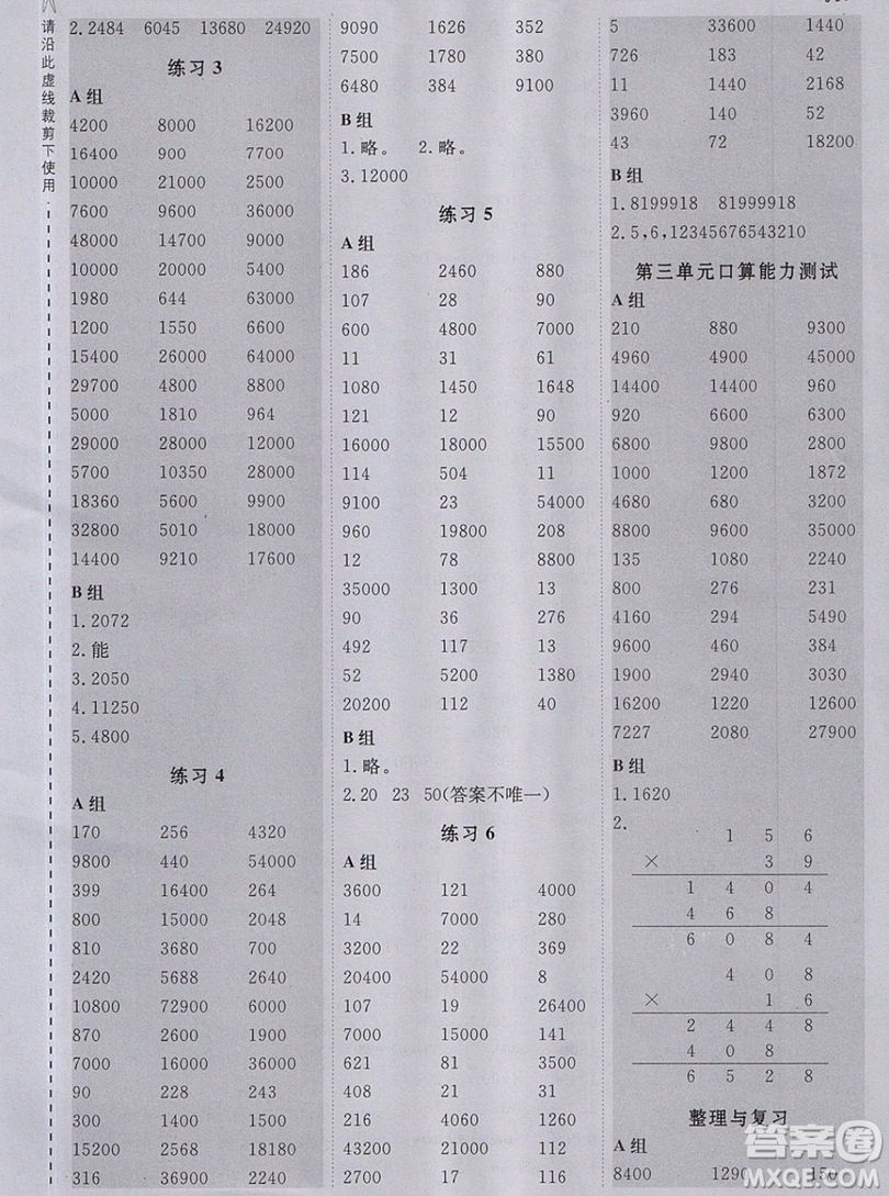 2019年秋星級口算天天練四年級數(shù)學(xué)上冊北師大版答案