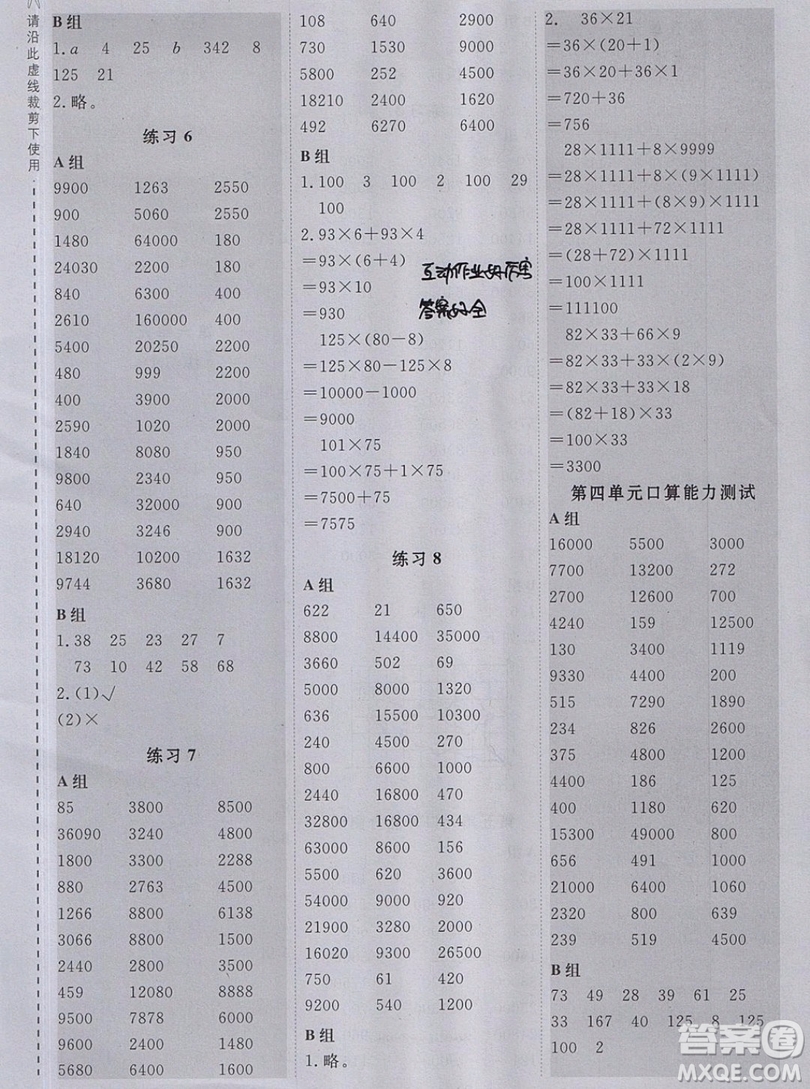 2019年秋星級口算天天練四年級數(shù)學(xué)上冊北師大版答案