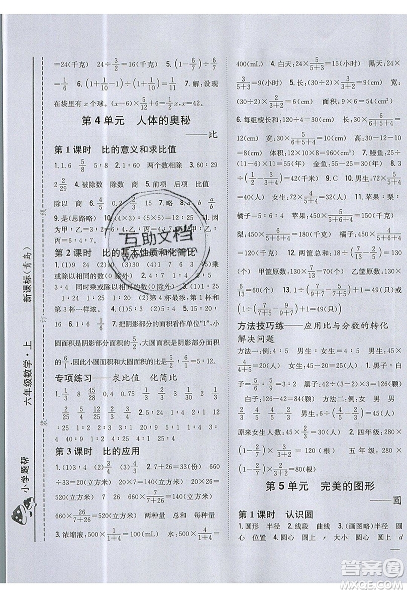 吉林人民出版社2019小學(xué)題幫數(shù)學(xué)六年級(jí)上冊(cè)青島版參考答案