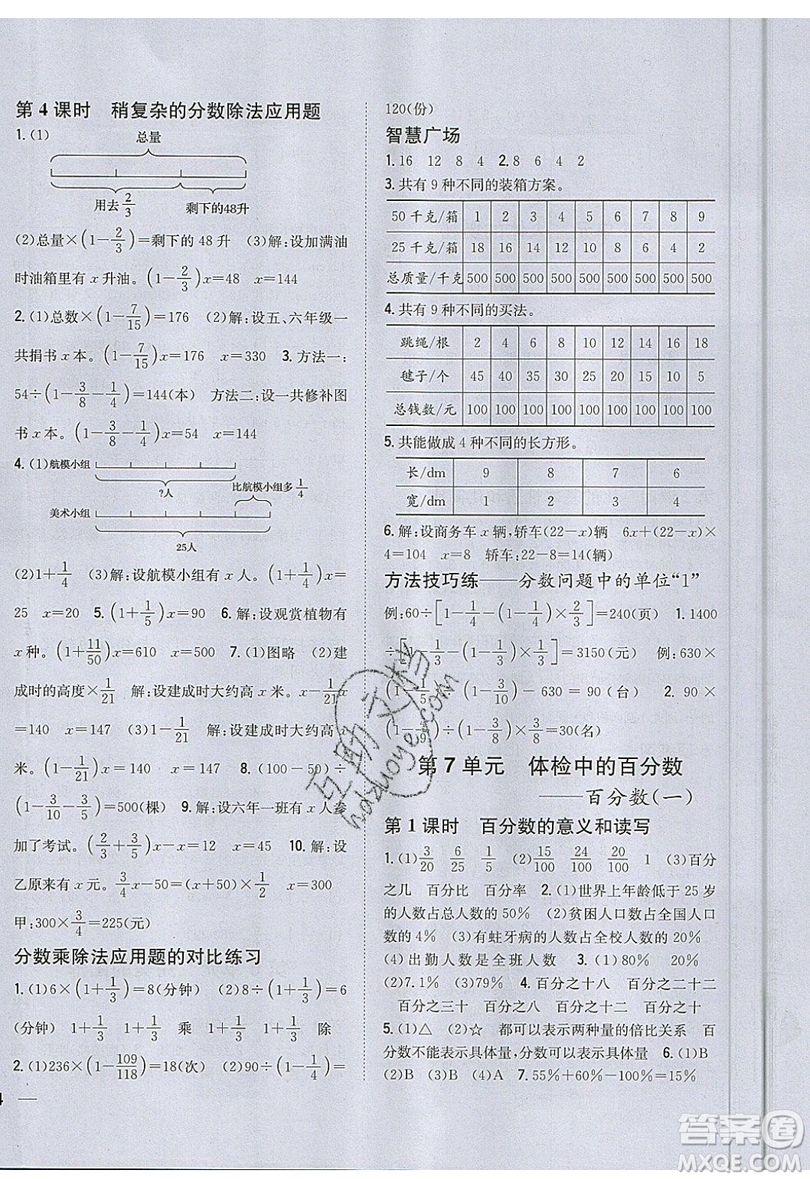 吉林人民出版社2019小學(xué)題幫數(shù)學(xué)六年級(jí)上冊(cè)青島版參考答案