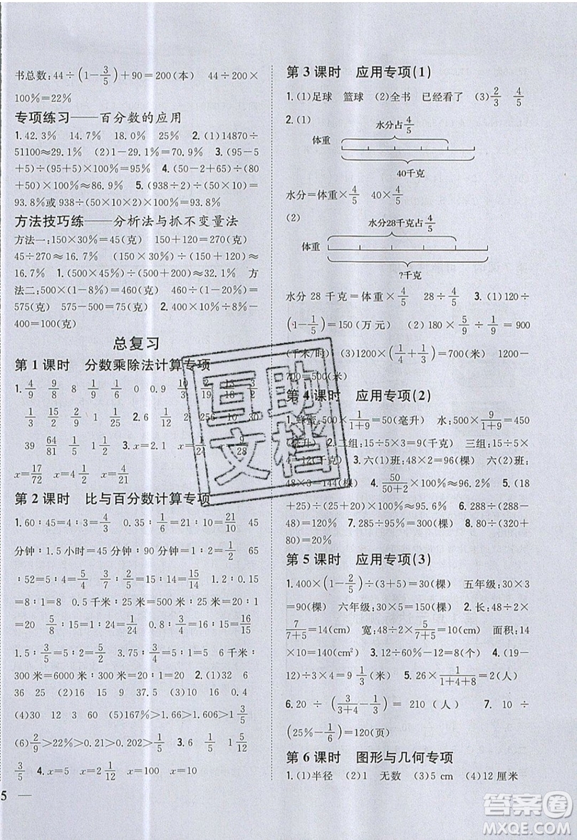 吉林人民出版社2019小學(xué)題幫數(shù)學(xué)六年級(jí)上冊(cè)青島版參考答案