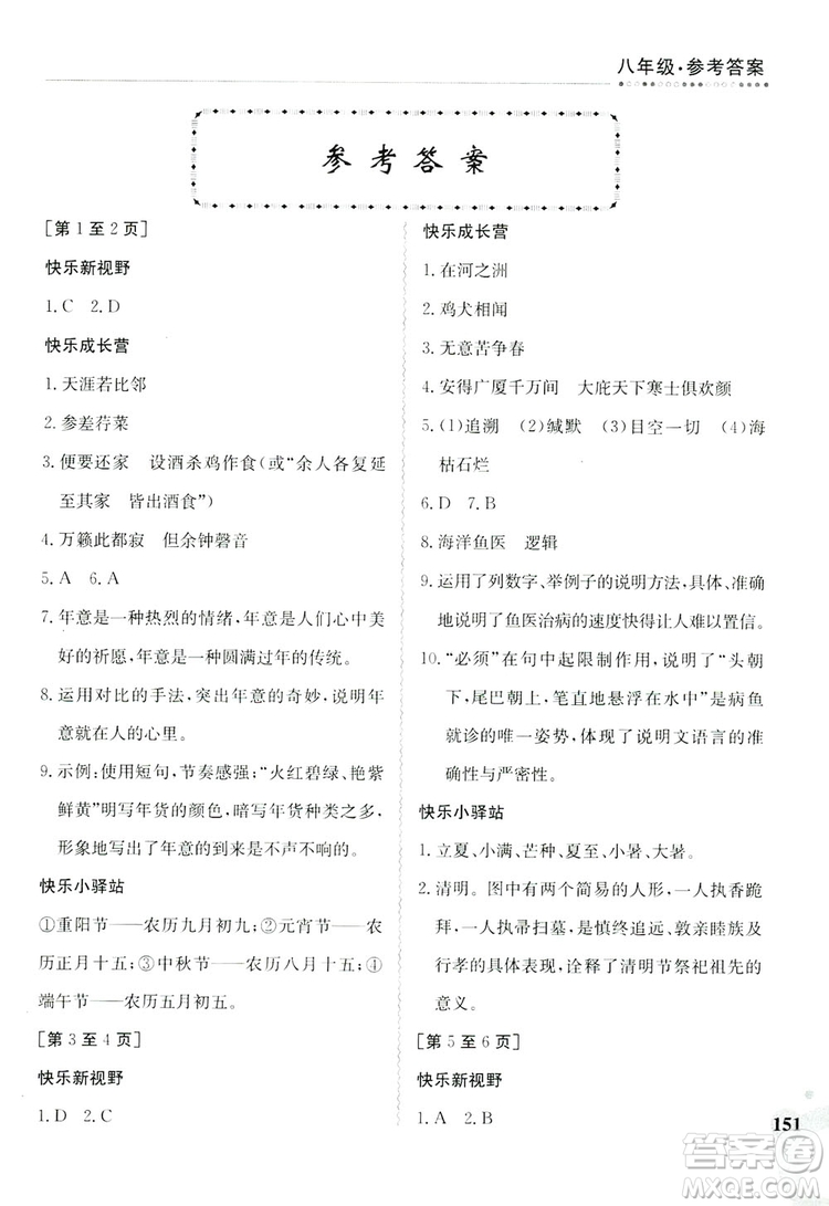 江西高校出版社2019暑假作業(yè)八年級合訂本3-2答案