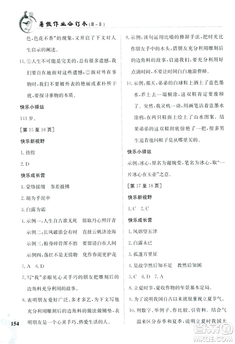 江西高校出版社2019暑假作業(yè)八年級合訂本3-2答案