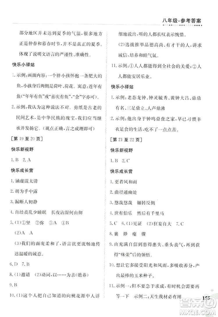 江西高校出版社2019暑假作業(yè)八年級合訂本3-2答案