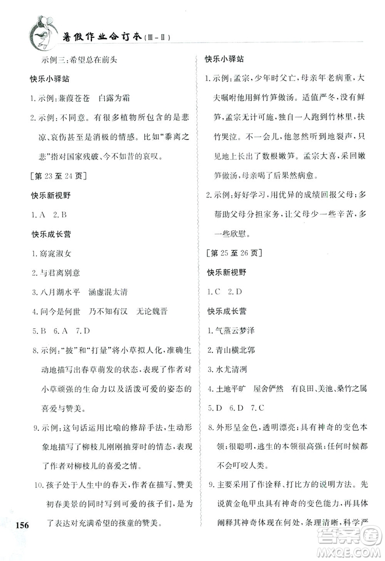 江西高校出版社2019暑假作業(yè)八年級合訂本3-2答案