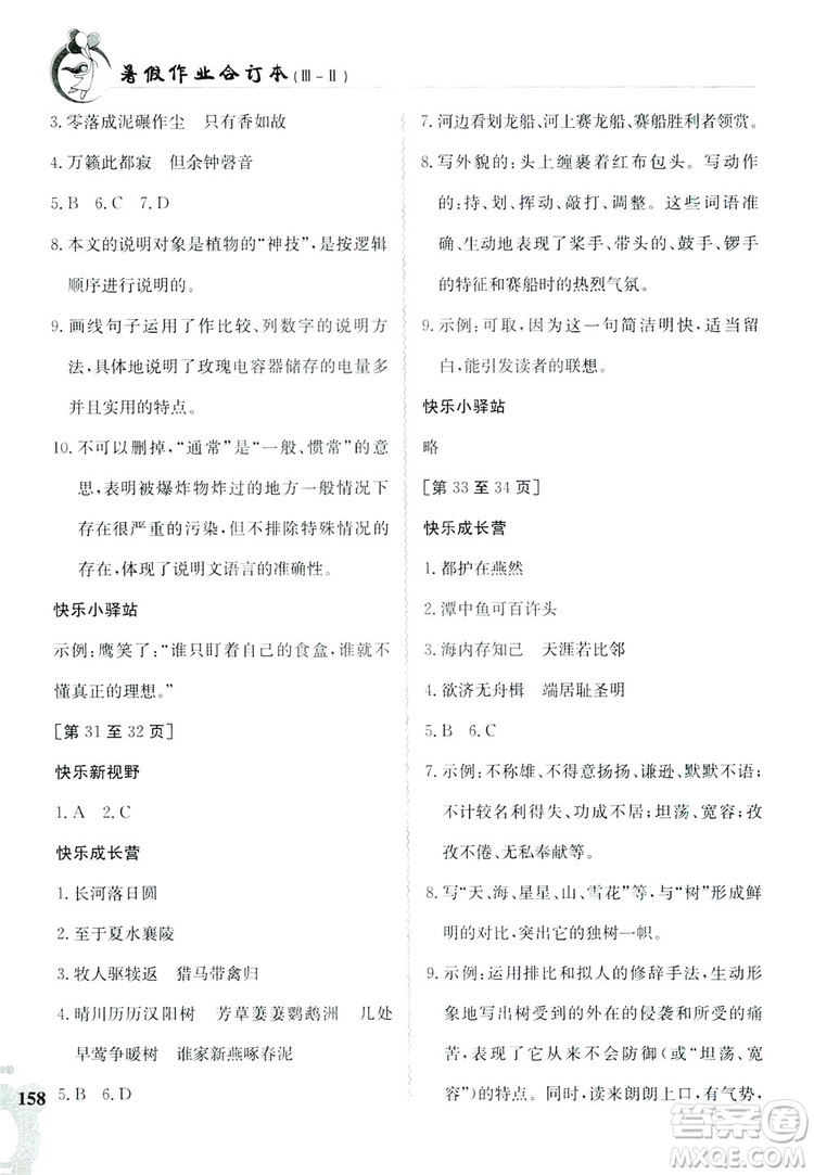 江西高校出版社2019暑假作業(yè)八年級合訂本3-2答案