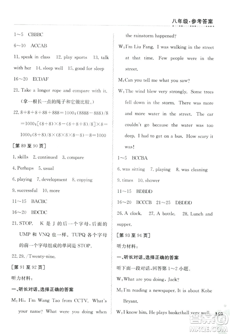 江西高校出版社2019暑假作業(yè)八年級合訂本3-2答案