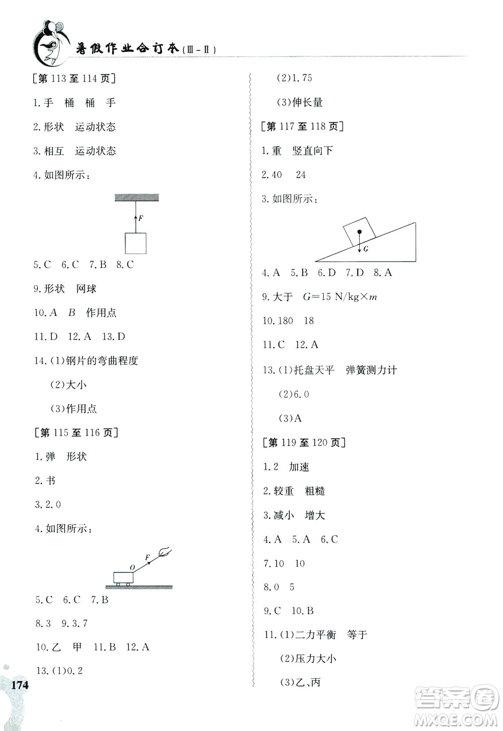 江西高校出版社2019暑假作業(yè)八年級合訂本3-2答案