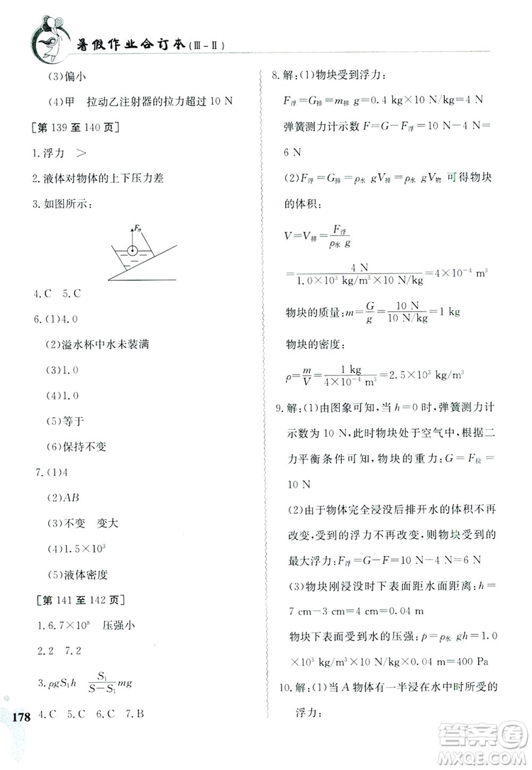 江西高校出版社2019暑假作業(yè)八年級合訂本3-2答案