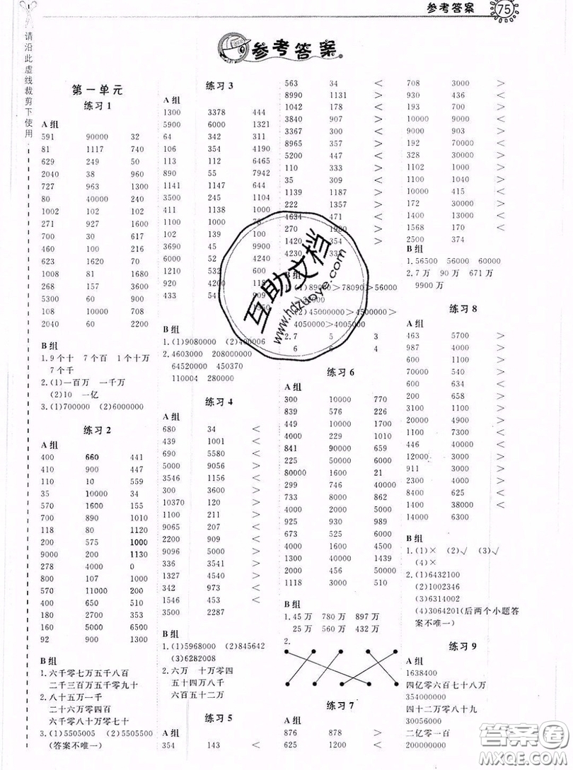 2019年秋星級口算天天練四年級數(shù)學(xué)上冊蘇教版答案