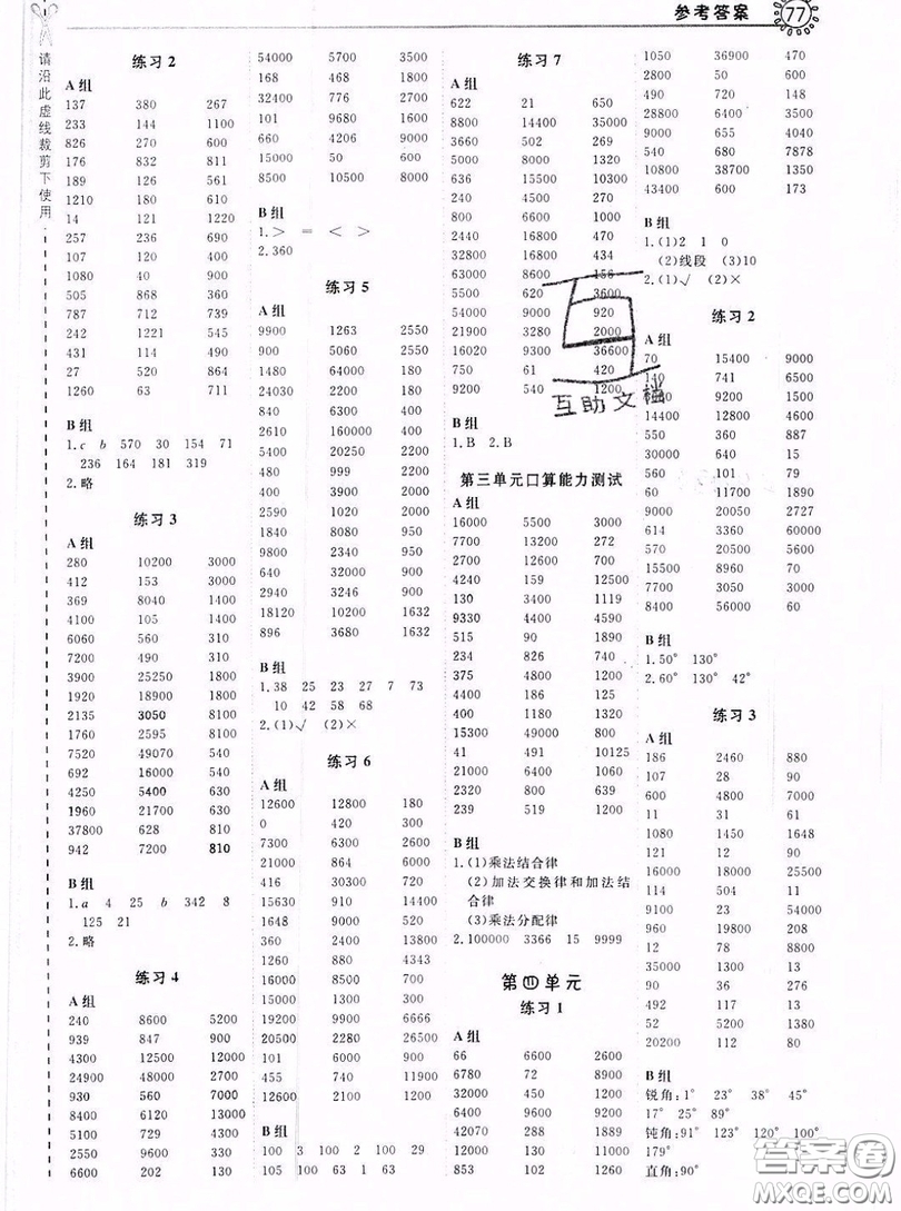 2019年秋星級口算天天練四年級數(shù)學(xué)上冊蘇教版答案