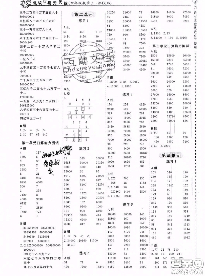 2019年秋星級口算天天練四年級數(shù)學(xué)上冊蘇教版答案