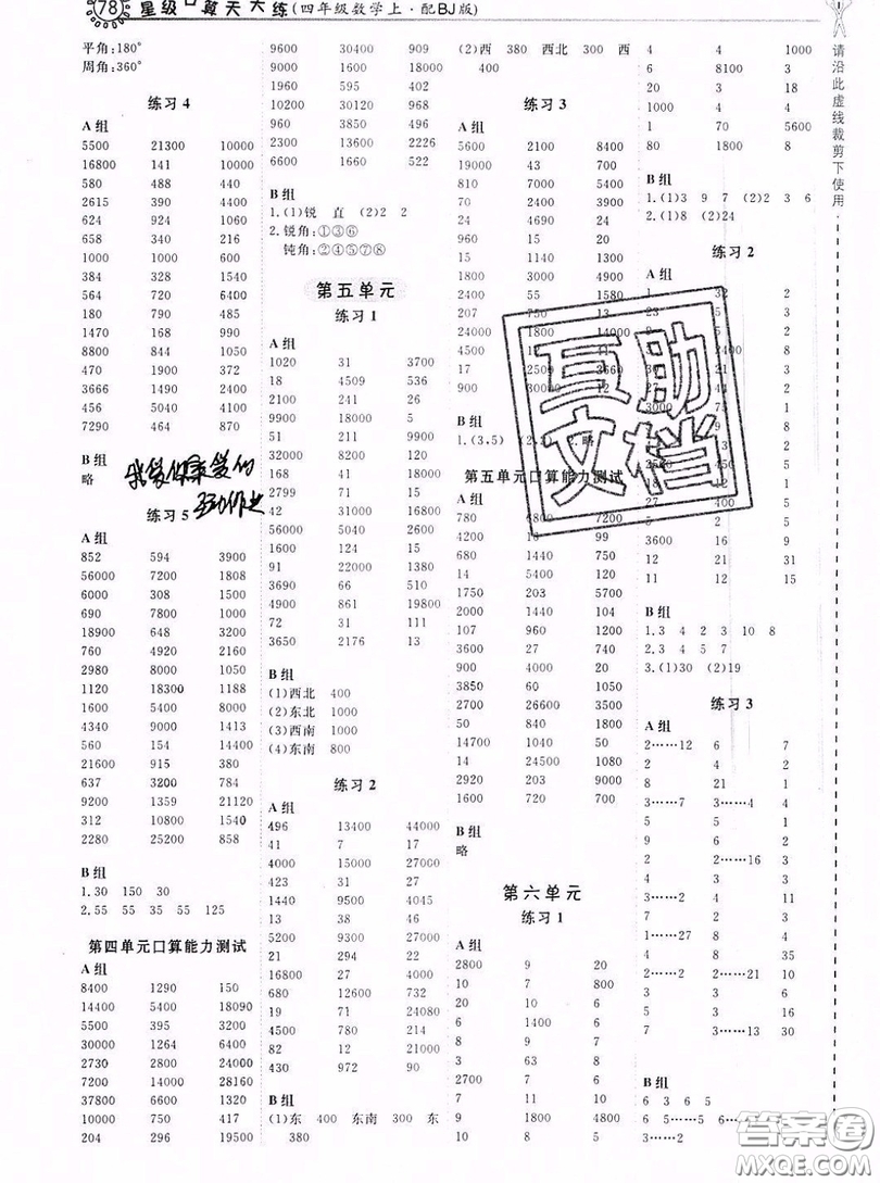 2019年秋星級口算天天練四年級數(shù)學(xué)上冊蘇教版答案