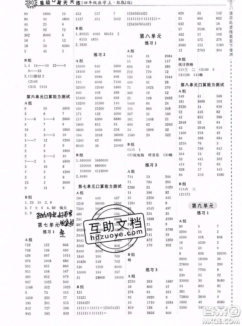 2019年秋星級口算天天練四年級數(shù)學(xué)上冊蘇教版答案