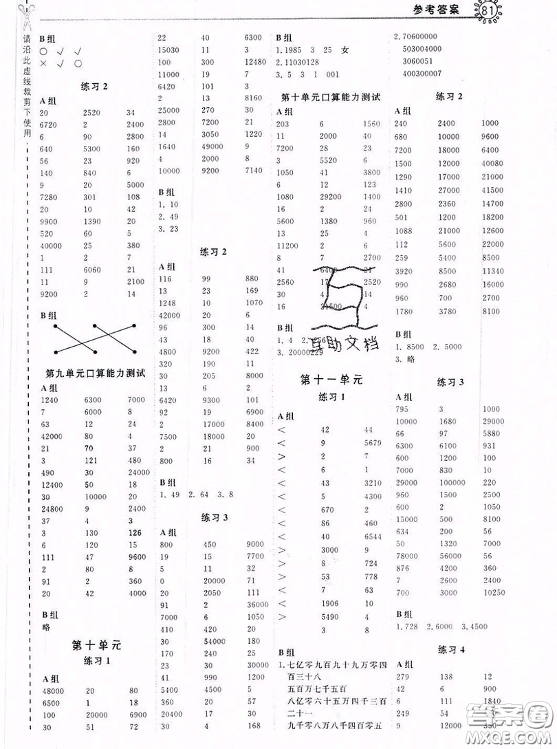 2019年秋星級口算天天練四年級數(shù)學(xué)上冊蘇教版答案