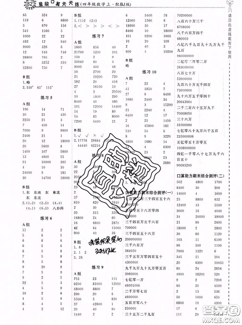 2019年秋星級口算天天練四年級數(shù)學(xué)上冊蘇教版答案