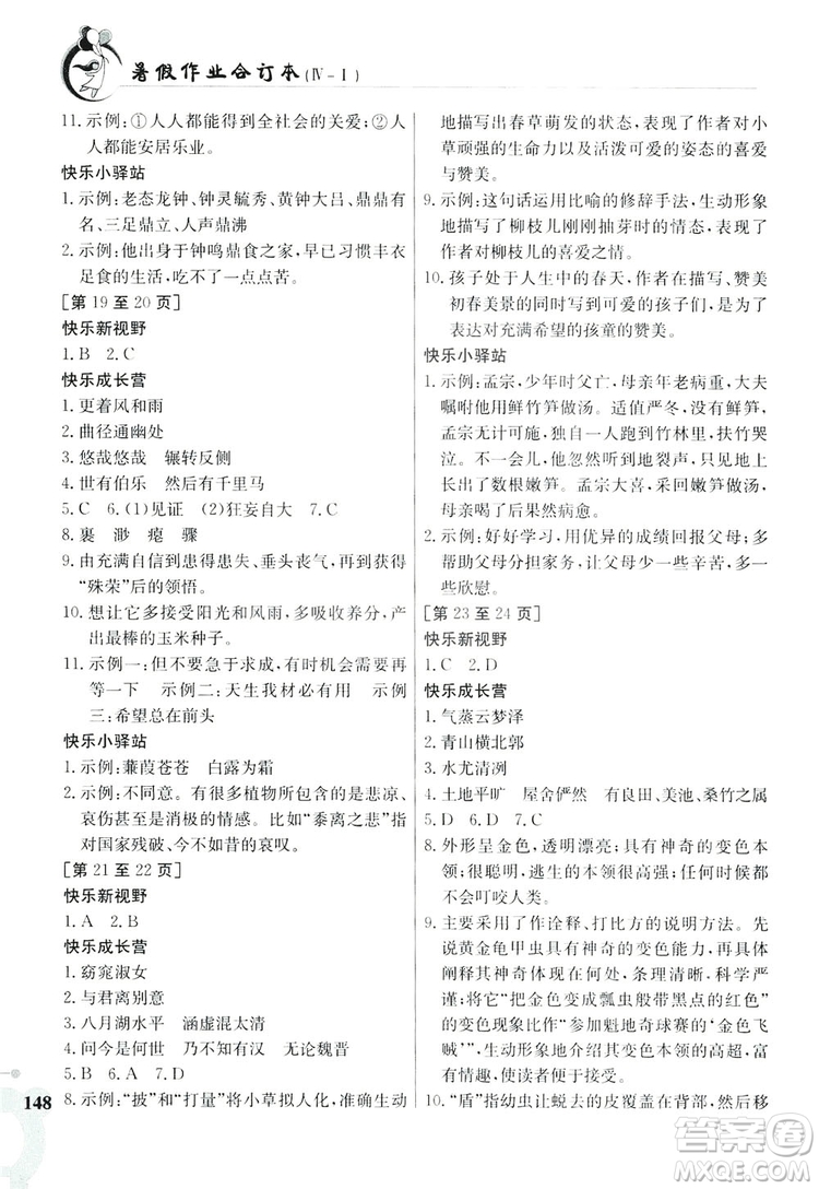 江西高校出版社2019暑假作業(yè)八年級(jí)合訂本4-1答案