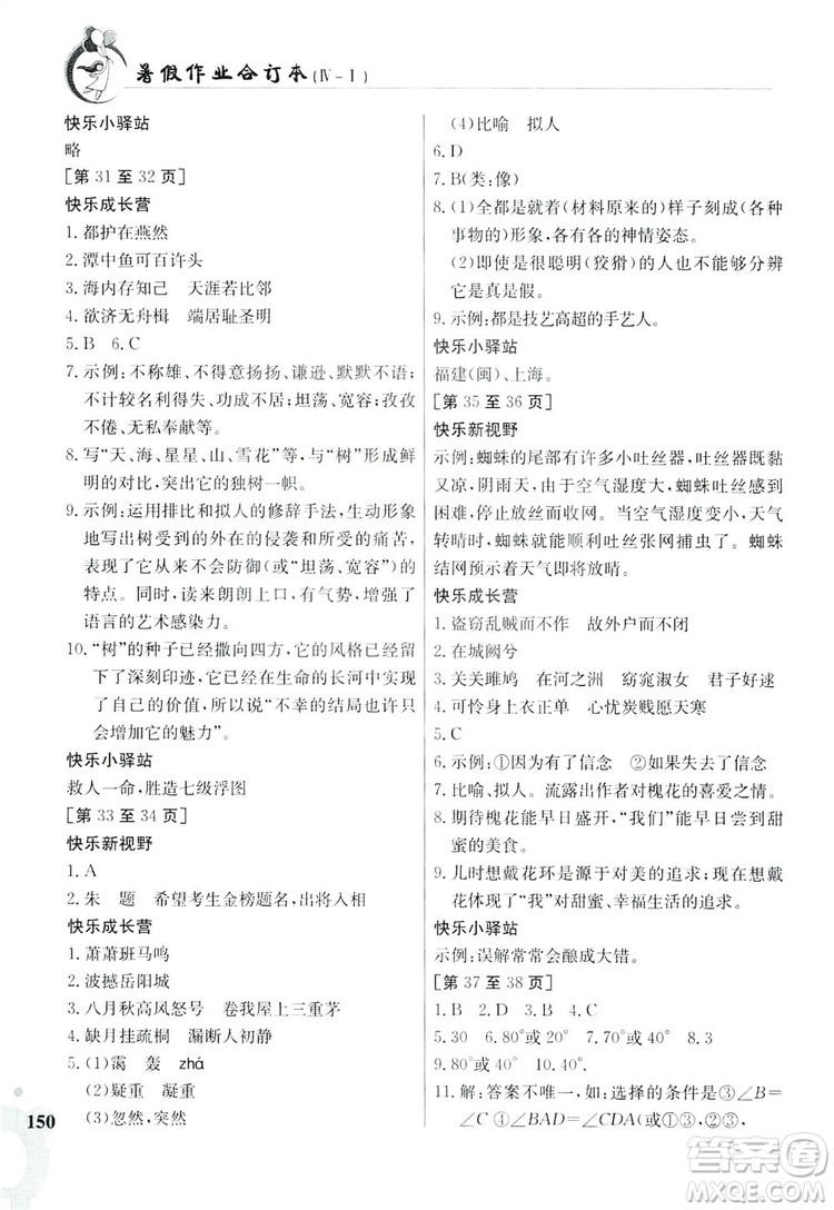 江西高校出版社2019暑假作業(yè)八年級(jí)合訂本4-1答案