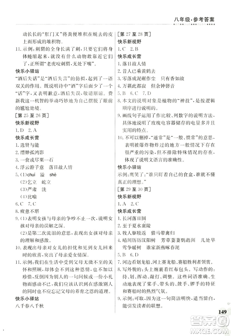 江西高校出版社2019暑假作業(yè)八年級(jí)合訂本4-1答案