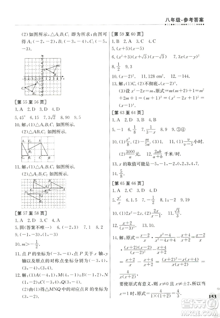 江西高校出版社2019暑假作業(yè)八年級(jí)合訂本4-1答案