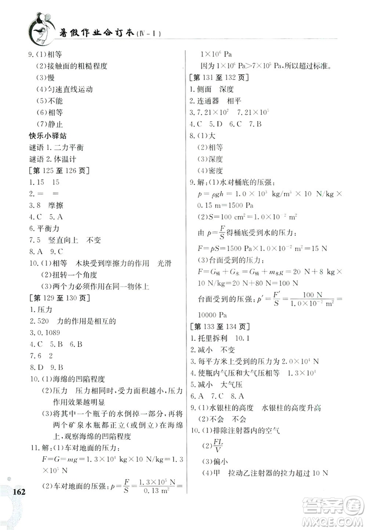 江西高校出版社2019暑假作業(yè)八年級(jí)合訂本4-1答案