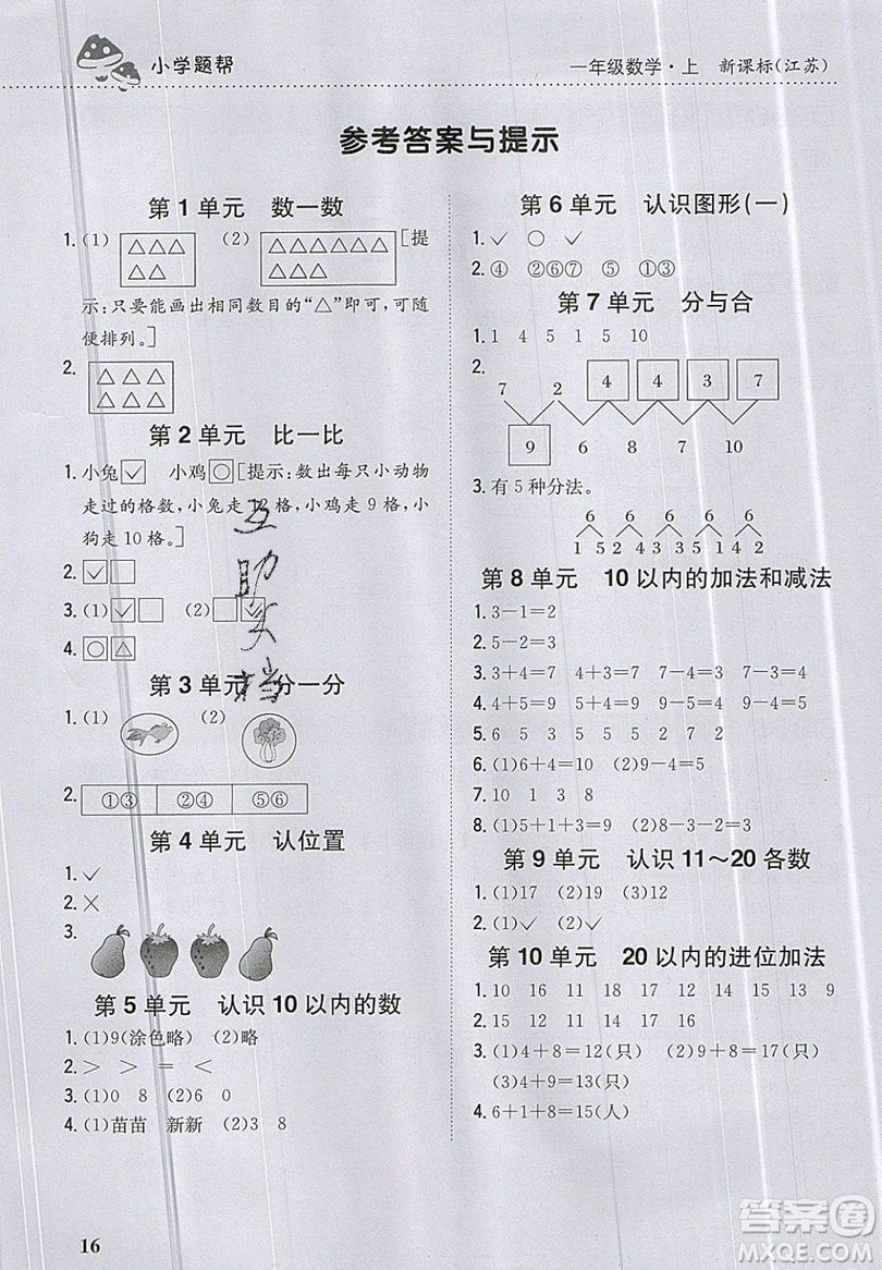 吉林人民出版社2019小學(xué)題幫數(shù)學(xué)一年級上冊新課標(biāo)江蘇版參考答案