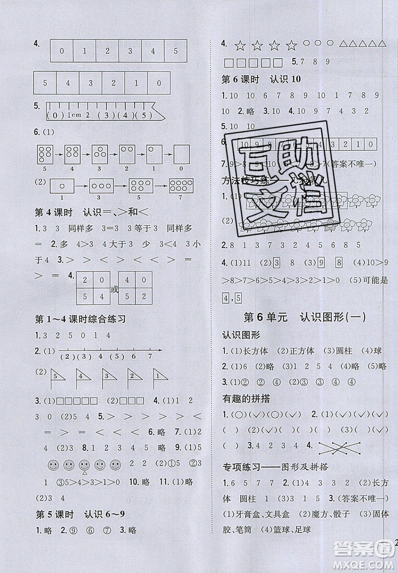 吉林人民出版社2019小學(xué)題幫數(shù)學(xué)一年級上冊新課標(biāo)江蘇版參考答案