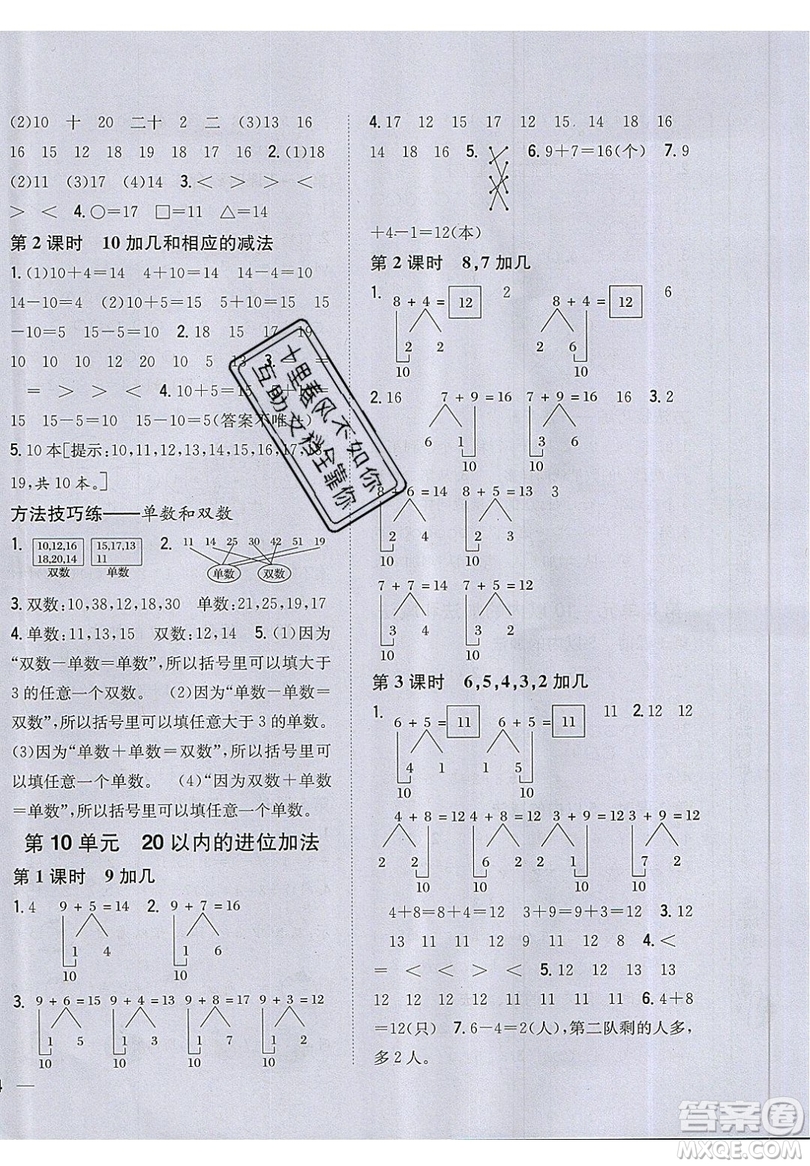 吉林人民出版社2019小學(xué)題幫數(shù)學(xué)一年級上冊新課標(biāo)江蘇版參考答案