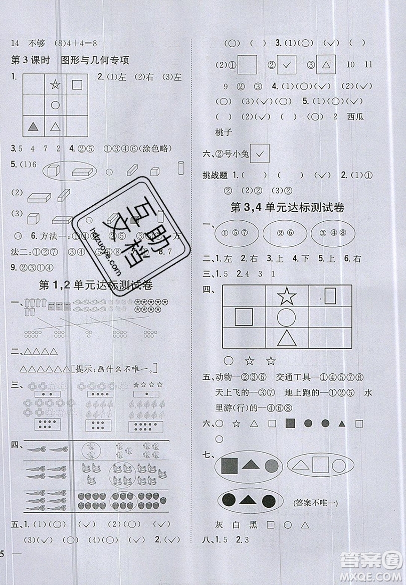 吉林人民出版社2019小學(xué)題幫數(shù)學(xué)一年級上冊新課標(biāo)江蘇版參考答案