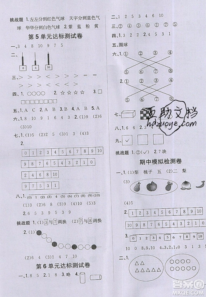 吉林人民出版社2019小學(xué)題幫數(shù)學(xué)一年級上冊新課標(biāo)江蘇版參考答案