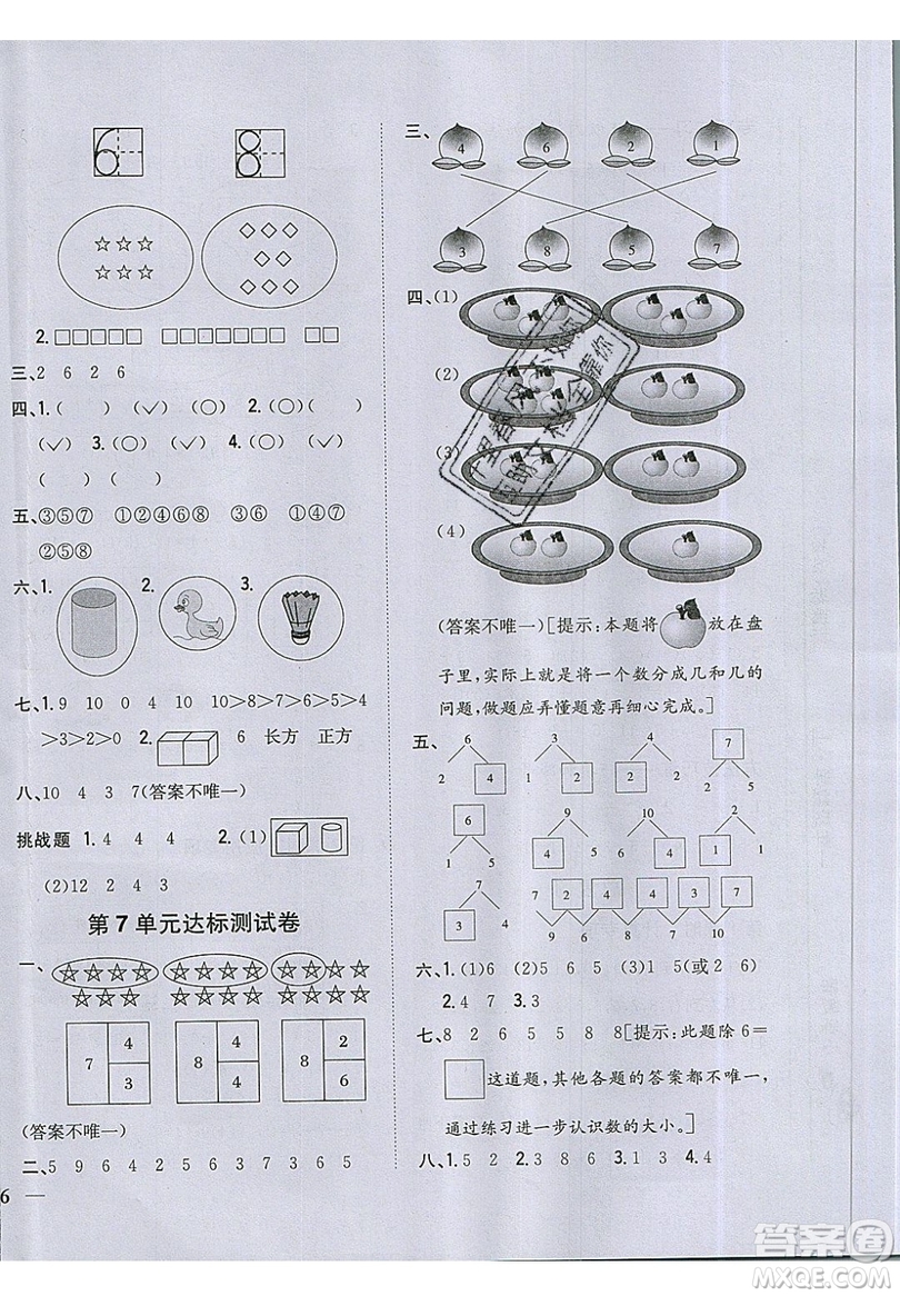 吉林人民出版社2019小學(xué)題幫數(shù)學(xué)一年級上冊新課標(biāo)江蘇版參考答案