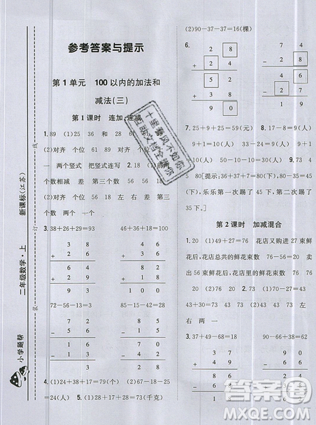 吉林人民出版社2019小學(xué)題幫數(shù)學(xué)二年級上冊新課標江蘇版參考答案