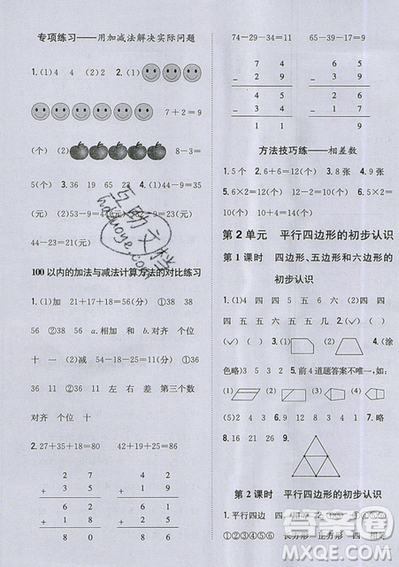 吉林人民出版社2019小學(xué)題幫數(shù)學(xué)二年級上冊新課標江蘇版參考答案