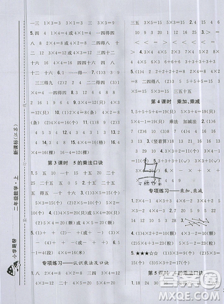 吉林人民出版社2019小學(xué)題幫數(shù)學(xué)二年級上冊新課標江蘇版參考答案