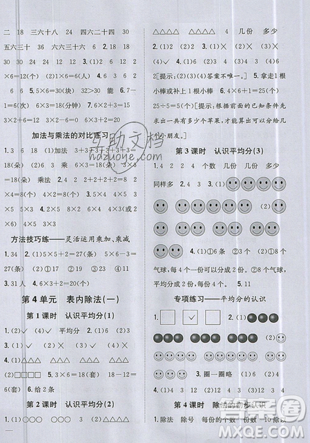 吉林人民出版社2019小學(xué)題幫數(shù)學(xué)二年級上冊新課標江蘇版參考答案